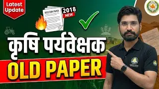 Krishi Paryavekshak Previous Year Question Paper Analysis || राजस्थान कृषि पर्यवेक्षक 2018 PYQ 🔥🔥🔥
