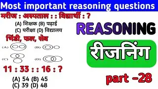 Most Important Questions || रीजनिंग प्रैक्टिस सेट part &ndash; 28