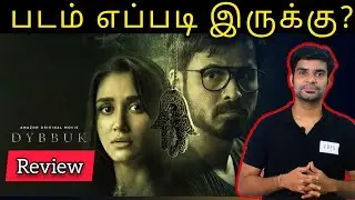 Dybbuk Review | Dybbuk Movie Review In Tamil | By Fdfs With Mogi | Emraan Hashmi
