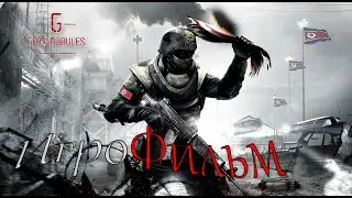 ИГРОФИЛЬМ (Rus) - Homefront {Весь сюжет и история}