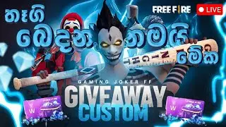🔴LIVE ආතල් එකක් ගමුද | weekly lite GFT 😎#ff#livegame#esports#freefiremax  #garenafreefire#mobilegame