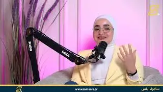 برنامج ستوري كاست | ضيف الحلقة الدكتورة 