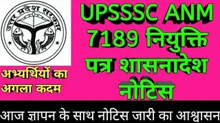 UPSSSC ANM joining letter Letest news today /UPSSSC ANM jila alatment #upssscanm #upssscanmjoining