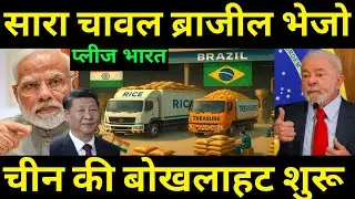 India-Brazil Mega Deal: Rice Export Boost & $20 Billion Trade Target! | Ankit Awasthi Sir