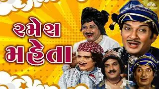 Ramesh Mehta Comedy Scenes | રમેશ મેહતા | Superhit Gujarati Comedy | Gomti Ni Sahen