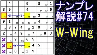 ナンプレエキスパート#74　解き方解説