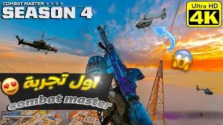 Ma Ttwa9a3tch Had L3ba! 😱 | Awl Tajriba f Combat Master