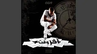 Sayeb El Marbout