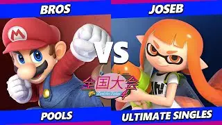 Zenkoku Taikai 4 - Bros (Mario) Vs. JOSEb (Inkling) Smash Ultimate - SSBU