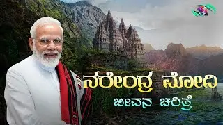 Narendra modi biography | Kannada | Sharan updates |