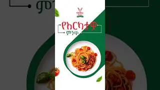 የእርካታዊ ምንጭ! 🌐www.yetebaberutfoodcomplex.com&nbsp; #food&nbsp; #OttimaPasta #yetebaberutfoodcomplex