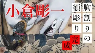 小倉彫一 胸割り額のボカシ完成！終盤、図柄の解説！