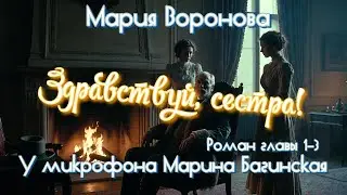 Мария Воронова 