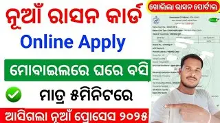 New Ration Card Online Apply 2025 | How Apply Ration Card in odisha | ration card apply online 