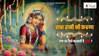 The Divine Love of Shri Radha Rani: The Essence of True Devotion