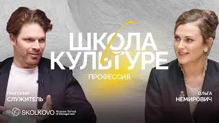 Школа в культуре. Профессия