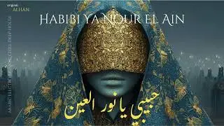 Habibi Ya Nour El Ain حبيبي يا نور العين 🎧 Extra Music Arabic Techno House Version
