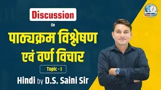 LDC Hindi Syllabus Discussion | वर्ण विचार Part-1 | By D.S. Saini Sir | Meridian Academy