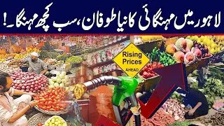 Extreme Inflation in Lahore | Price Hike | Today's Rate List | Must Watch | City42