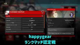【GGST】happygearランクマ認定戦 (全10試合)