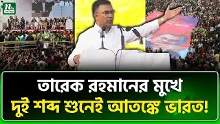 হাদি আর আ/ধি/প/ত্য/বা/দ নিয়ে এতো জল্পনা? । NTV News