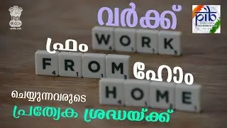 Work from home | Precautions | Cyber attack |  Wi fi Hacking | Cyber awareness | Home Ministry