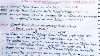 बुनियादी शिक्षण प्रतिमान,उसके तत्व (भाग) और महत्व/Basic teaching model/शैक्षिक तकनीकी