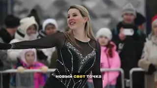 Ирина Слуцкая возвращается на лёд этой зимой! Волшебное шоу &laquo;Двенадцать месяцев&raquo; и откровения