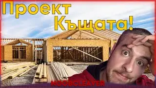 Проект: 