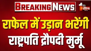 राष्ट्रपति Droupadi Murmu राफेल में भरेंगी उड़ान, Ambala Air Force Station पर मिला गार्ड ऑफ ऑनर