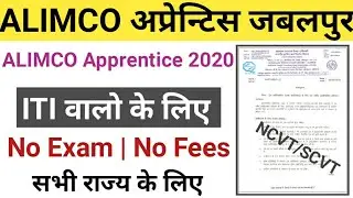 ALIMCO Apprentice Jabalpur ITI वाले जरूर Apply करे