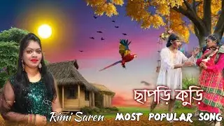 Chapri kora ।। Rimi saren Popular song 2025