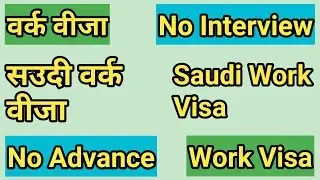 Helper Job || Without interview job || work visa || Employment visa || jobs in Saudi