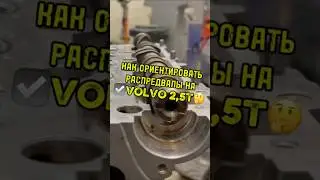 Как ориентироваться распредвалы на моторе Вольво 2,5Т 🤔
