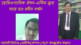 Antim Crud Sir Dr Robin Barman