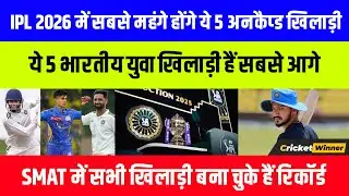 These 5 players could be most expensive uncapped buys in IPL 2026 | IPL 2026 Auction Update 