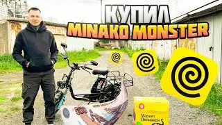 КУПИЛ Minako Monster. Спрятал 500 рублей #яндекседа #яндексдоставка #яндекспро