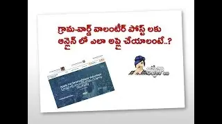How To Apply For Grama/Ward Volunteer Jobs (Step by step processes)