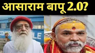 Asaram bapu 2.0 ? Shankaracharya Avimukteshwaranand Saraswati