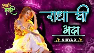 Radha Chi Ada 🔥 Marathi x Hindi DJ Remix | Radha Radha DJ Song | DJ Nikya-X Remix