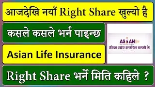 Right Share l Asian Life Insurance Right Share l Asian life insurance right share
