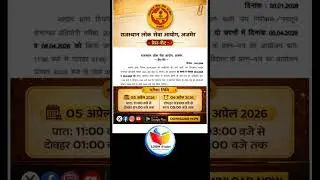 Rajasthan SI Exam Date I News #rajasthangk #raj_si #rpsc