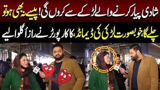 Shadi Pyar Karne Walay Larkay Se Karungi Paisay Na Bhi Hon To Chalay Ga | Sayapa | Lahore Rang