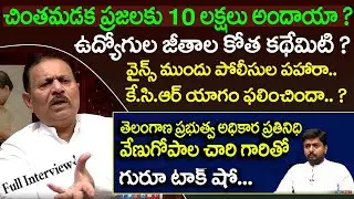 EX Central Minister Dr. S. Venugopal Chary | Full Interview | Guru Talk Show | Eagle Media Works