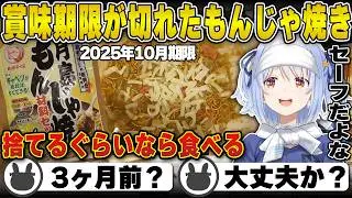 【料理】賞味期限切れのもんじゃ焼きを作って食べる兎田ぺこら（保険にお好み焼き）【ホロライブ/兎田ぺこら/切り抜き】 #兎田ぺこら