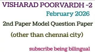 Visharad poorvardh 2/february 2026/2nd paper model question paper (other than chennai city)