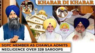 Khabar Di Khabar | SGPC Member AS Chawla Admits Negligence Over 328 Saroops