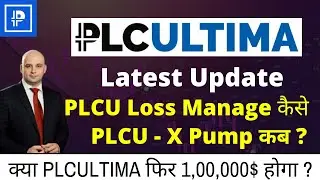 PLC ULTIMA Price Prediction 2022 | PLC Ultima Coin | PLCU UPDATE | PLC ULITMA से PLCUX ख़रीदे या नहीं