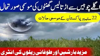 Extreme heatwave rains winds expected | Pakistan weather update today | Weather report,22 September