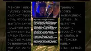 Максим Галкин изменился до неузнаваемости